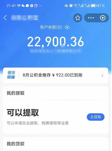 宜城封存了住房公积金怎么提（对于封存的公积金怎么提取）